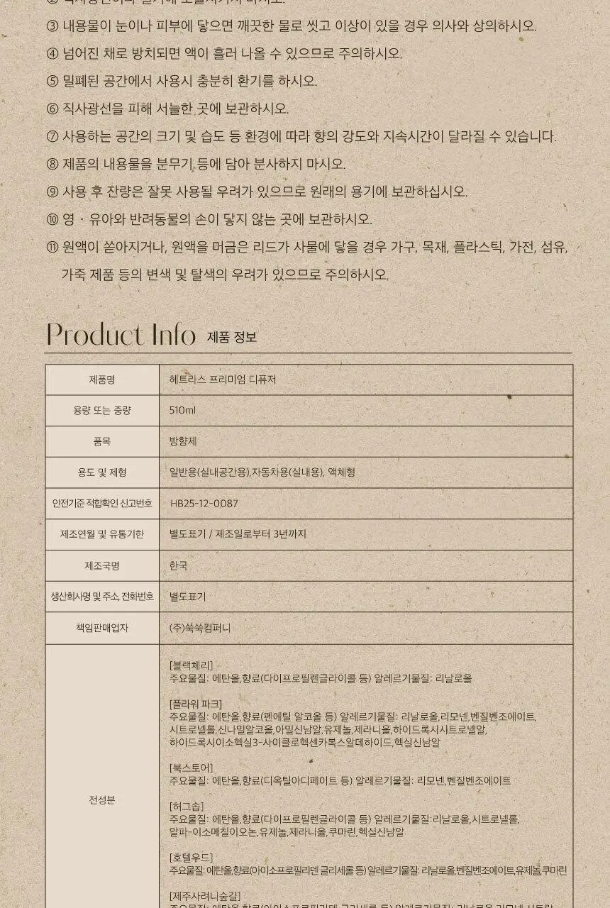 [올영 1위 디퓨저/단독기획] 헤트라스 프리미엄 대용량 디퓨저 510ml 2개입 기획세트 / 헬로키티 콜라보 디퓨저 상세페이지 43